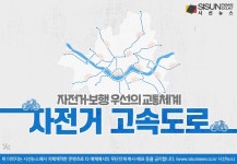 박원순 시장이 조성한다는 자전거 고속도로는 성공할 수 있을까? [지식용어]