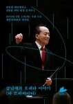 금난새의 오페라 이야기 라 트라비아타개최