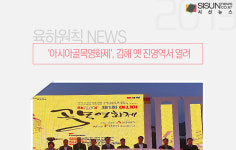 아시아골목영화제, 김해 옛 진영역서 열려  [육하원칙 NEWS]