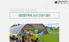 콩밭열무축제, 논산 강경서 열려 [육하원칙 NEWS]