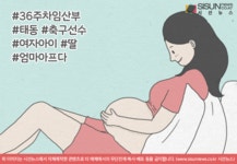 [육아 공감툰] 36주차 임산부, 아이의 태동이 신기하면서도 아파요