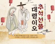 네츄럴굿띵스, 추석 맞이 선물 기획전 진행