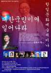 (사)한국문화예술진흥원 대표이사 김혁건, 항일문화예술세미나 개최