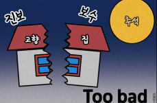 만평장례식장행복드림주 | 가족간 균열 없는 행복한 한가위가 되기를 [시선만평]