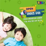3월 오픈 앞둔 '구리 라이즈 어학원', 2020 영어유치원 입학 설명회 진행