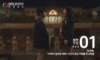 [세컷TV] '하태핫태' 이번 주 TV 속 장면 '어쩌다 발견한 하루', '동상이몽2', '자연스럽게'