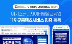 교육부 평가인정 교육기관 여기스터디 사이버평생교육원, 2019 굿콘텐츠서비스 인증 획득