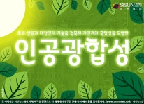 공해 없는 빛 에너지 이용 인공광합성 기술...산업 적용에 아직 과제 남아 [지식용어]