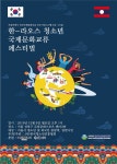 한-라오스 청소년 국제문화교류 페스티벌, 오는 9일 개최