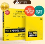 에듀윌 2020년 제과제빵기능사 필기시험 대비 교재 베스트셀러 1위 기록