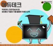 에듀에이급정보기술 | 정보통신기술(ICT)을 활용하는 교육의 혁명, 세계적으로 부는 '에듀테크' 바람 [지식용어]
