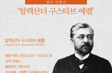 에펠탑을 만든 알렉산더 구스타브 에펠, 자유의 여신상도 그의 손에서 [인포그래픽_세계인물편]