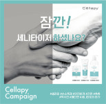 더마 코스메틱 셀라피, 식약처 허가 완료 휴대용 손 소독제 출시