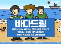 해양수산 정책에 국민 목소리 담기 위한 바다드림...임무는? [지식용어]