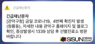 서울 관악구 4번째 확진자 발생 및 동선 확인 [코로나19 확진자 현황]