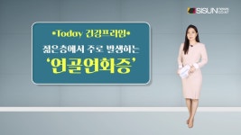 [건강프라임] 운동을 하다가 갑자기 관절 통증이 생긴다면? 젊은층에서 주로 발병하는 연골연화증