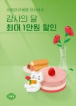 쿠캣마켓, 어린이날-어버이날 선물 기획전 진행