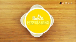 홈메이드 이유식, 단호박사과죽 만들기 [맘마노트]