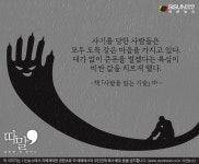 [따말] 사람 속여 이득 취하는 사기, 사기꾼만 나쁜 것일까?