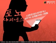 디지털 혁명의 시대, 스마트폰이 낳은 새로운 인류 포노 사피엔스 [지식용어]