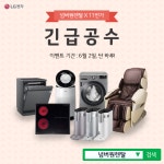 넘버원렌탈, 11번가 긴급공수 이벤트 진행