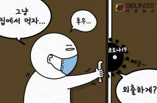 수돗물 유충 신고 이어져...밥 한 끼 마음 편히 먹기 힘든 상황 [시선만평]