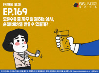[육아의 발견] 모유수유 중 자꾸 술 권하는 상사, 손해배상을 받을 수 있을까?