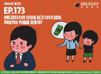 [육아의 발견] 배드파더스에 신상을 넘긴 아이 엄마, 제보자는 처벌을 받을까?