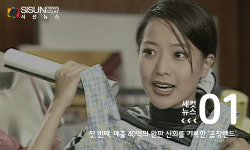 [세컷뉴스] 원조 완판녀, 김희선의 매력을 돋보이게 한 완판 아이템은?