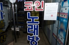 거리두기 2단계로 하향, 노래연습장-뷔페 등 영업 금지 고위험시설...PC방은 제외 [코로나 19]