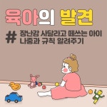 장난감 사달라고 떼쓰는 아이, 어떻게 통제할까? [부모가 처음이라]