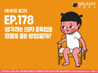 [육아의 발견] 생각하는 의자 훈육법은 정말로 좋은 방법일까?