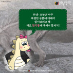 전남 보성에서 만날 수 있는 한국룡, 코리아노사우르스 보성엔시스 [공룡아 놀자]