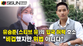 [이슈체크] 유승준, 강경화 장관에 입국 허락 호소...SNS 장문의 글 게재