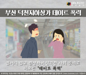 부산 덕천지하상가 데이트 폭력 영상 논란...특수폭행 혐의 적용된 까닭은? [지식용어]
