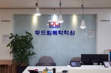 송파 두드림독학재수학원, 윈터스쿨 및 재수선행반 접수 시작