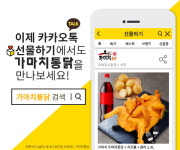 가마치통닭, 이제 카카오톡 선물하기에서 만나볼 수 있어...공식 입점