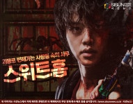 인간다움에 대해 질문하는 화제작 스위트홈...크리처극 표방한 심리극 [지식용어]