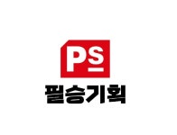 온라인광고대행사 필승기획, 할인이벤트 실시