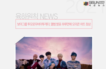 보이그룹 투모로우바이투게더, 앨범 발표 하루만에 오리콘 차트 정상 [육하원칙 NEWS]