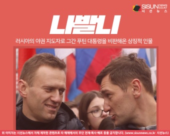 푸틴 '호화 궁전' 폭로한 '알렉세이 나발니'...러시아 대규모 시위 촉발 [지식용어]