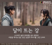 김소현X지수 달이 뜨는 강, 평강 공주와 온달 장군의 스토리로 월화극 평정 [지식용어]