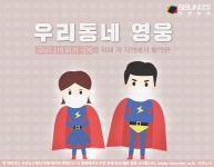 코로나19 어려움 속에 빛나는 우리동네 영웅 선행...훈훈한 희망으로 [지식용어]