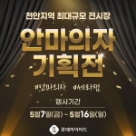 롯데하이마트 천안 두정점, 안마의자 세일 기획전 개최