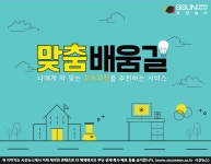 인구 고령화 평생 교육 길잡이 맞춤배움길 서비스 공개 [지식용어]