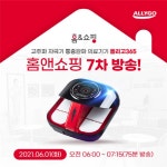 고주파 자극기 올리고365, 홈앤쇼핑 6월1일 방송  