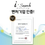 아이써치마케팅(갓스타그램), 벤처기업인증 획득...기술력 입증 받아