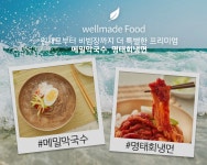 나인푸드...떡볶이-전골-냉면 시리즈 네이버 쇼핑라이브 진행