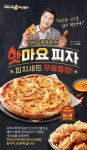 피자나라치킨공주, 핫마요피치세트 시식권 무료 증정 SNS 이벤트