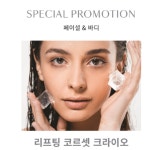 더 트리니티 스파 옥수점, 여름맞이 1+1 이벤트 진행